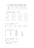 2021年人教版二年级语文下册期末试卷完整(8套)