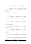 河北省奖励和保护见义勇为条例.doc