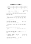 心理学基础模拟题