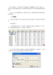 Excel筛选功能应用