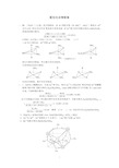 无机化学习题-配位化合物答案