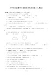 小学四年级数学下册期末试卷及答案(人教版)