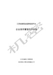 江苏省建筑业监管信息平台使用手册