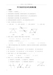 平行线的判定和性质测试题