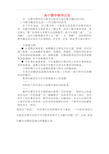 高中数学教学反思