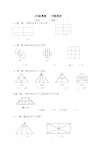 一年级数学-巧数图形