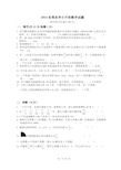 2014年 东莞东华小升初数学试卷(真题及答案)