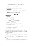 八年级数学上册_知识点总结(北师大版)