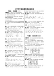 小学四年级奥数思维训练全集