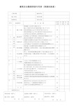 深基坑工程安全检查表1