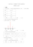 北师大版二年级数学下册第八单元测试卷(含答案)