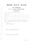 12-13时间序列分析期末试卷