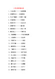 小学生常用歇后语谚语