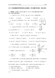 15年高考真题——理科数学(浙江卷)