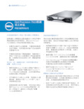 Dell Precision 7910机架式工作站-中文彩页