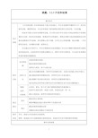 新人教版生物七年级上册《开花和结果》精品教案