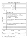 深基坑工程土方开挖条件验收记录