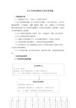 全公司停电事故专项应急预案