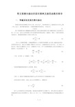 简支梁固有频率及振型函数