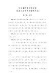 V1_附件3：中交集团暨中国交建信息化工作考核管理办法