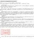 计算机软件中安全漏洞检测技术及其应用思考