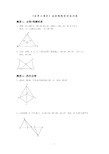 《全等三角形》证明题题型归类训练