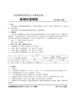 炼钢石灰用石灰石验收标准