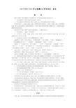 GBT280012011职业健康安全管理体系要求