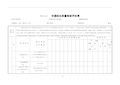 11交通安全设施工程质量检验评定表