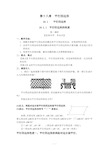 18.1.1 平行四边形的性质(教学设计)