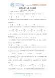 【数学】第二章《圆锥曲线与方程》测试(2)(新人教B版选修1-1)