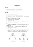 交换机实验实验报告