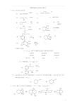 考研有机化学综合复习