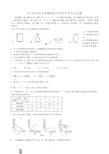 年河北中考理科综合试卷及答案案