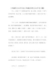 三年级作文50字大全三年级过年作文50字【三篇】