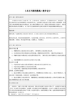 6.2《卓尔不群的雅典》教学设计