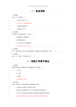 大学生安全教育10.1-15.10课后作业答案