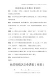 教师资格认定申请表填写样表