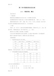 江苏数学学业水平测试指导用书第13章数据表格信息处理