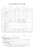 项目经理等级评定考核表