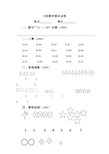 幼儿园大班数学期末试卷整理