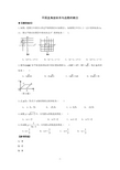 2014年中考数学第一轮复习导学案：平面直角坐标系与函数的概念