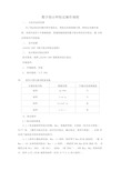 数字指示秤检定操作规程