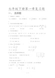 初一数学下册第一章单元测试卷及答案