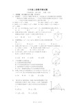 九年级上册数学测试题(含答案)