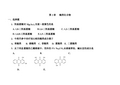 天然药物化学  第3章   醌类化合物