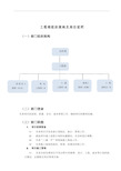 工程部组织架构及岗位说明