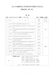 2019年福建师范大学体育科学学院硕士学位论文