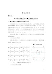 汽车吊机支腿反力计算及梁板受力分析.doc