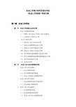 2019年辽宁大学考研专业课社会工作原理考试大纲(最新版)